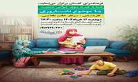 فرهنگسرای گلستان برگزار می نماید: همه با هم به سوی جوانی جمعیت